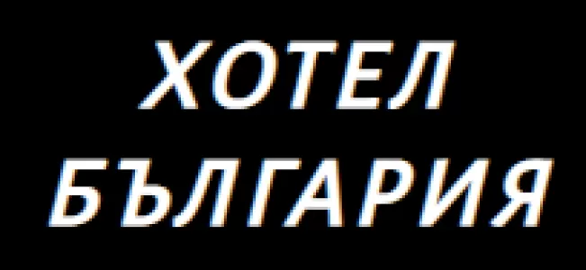 Хотел България